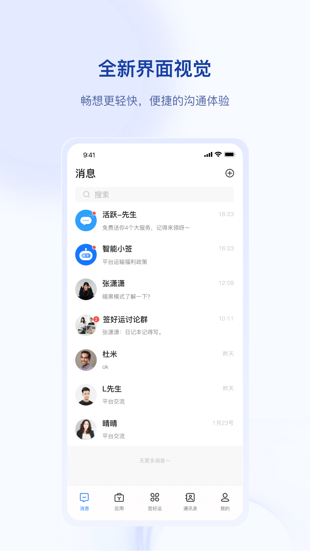 签好运截图2