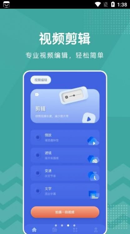 新米视频编辑器下载截图2