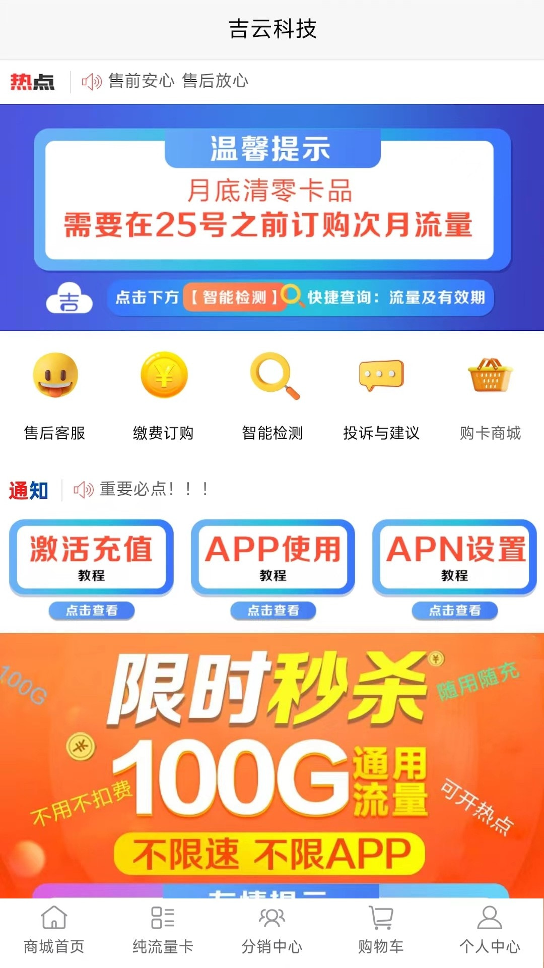 吉云科技物联卡截图3