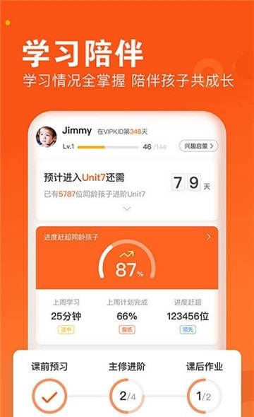 VIPKID英语手机版（一对一英语教学）截图5