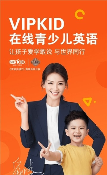 VIPKID英语手机版（一对一英语教学）截图4