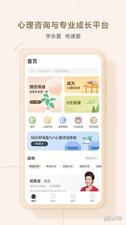 高途心理截图3