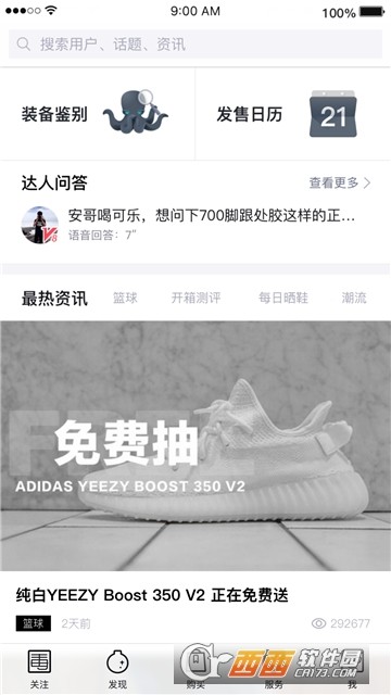 毒app(运动潮流购物平台)正版下载2