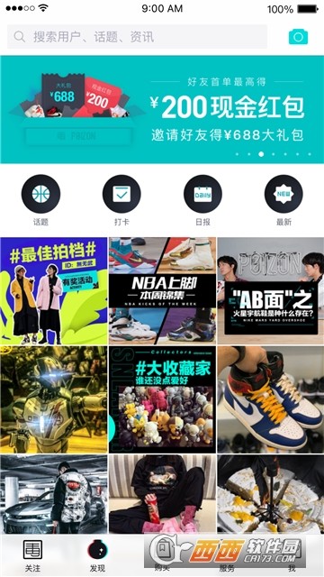 毒app(运动潮流购物平台)截图1