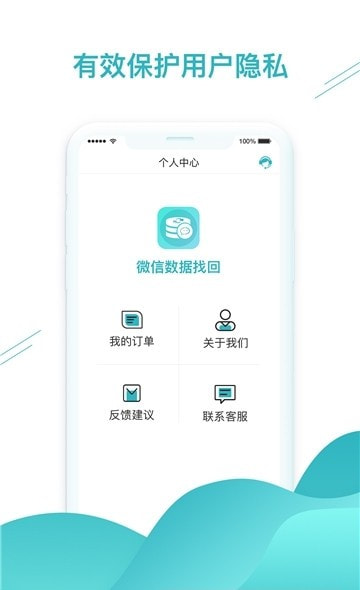 微信数据找回(极速手机恢复大师)截图5