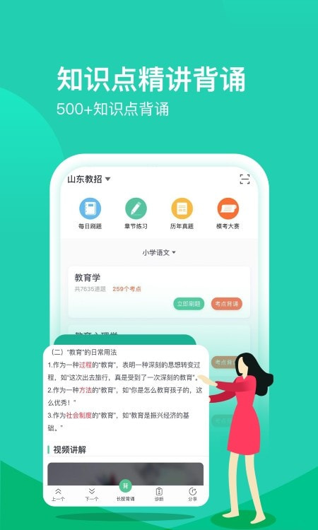 52教师网(我爱教师)截图3