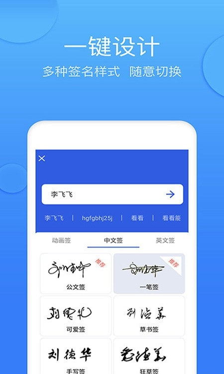 酷签动画艺术签名截图4