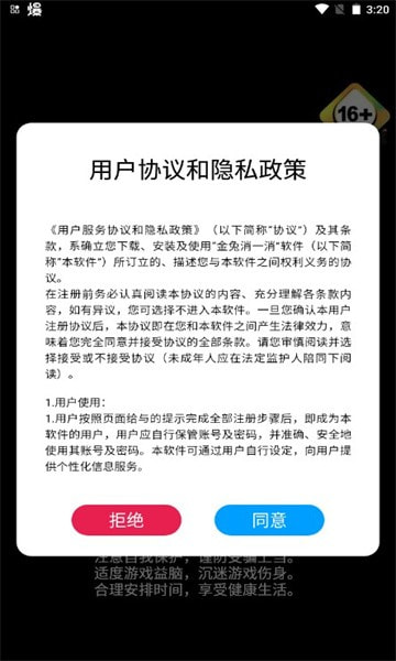 金兔消一消截图3