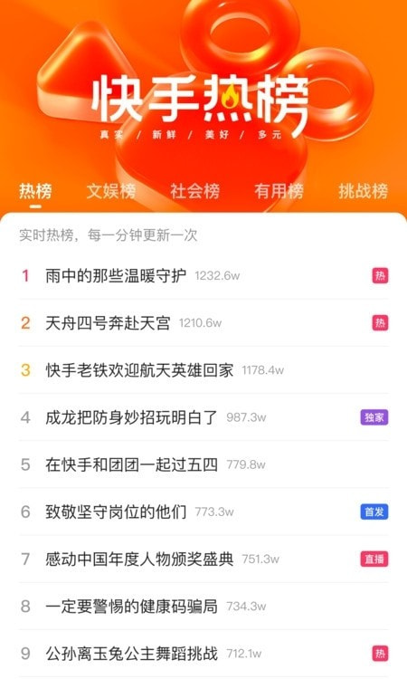 快手极速版app(赚金币赚现金)3