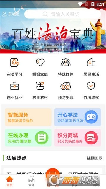 百姓法治宝典北京版截图1