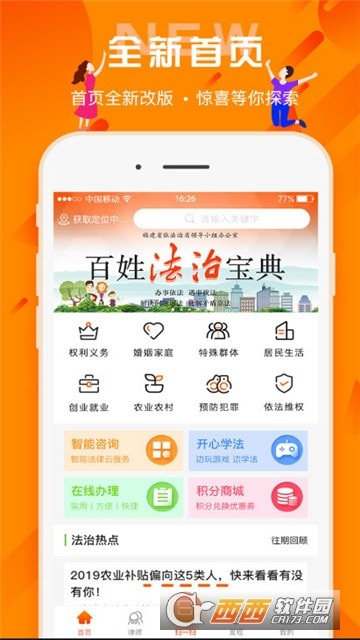 百姓法治宝典北京版截图3