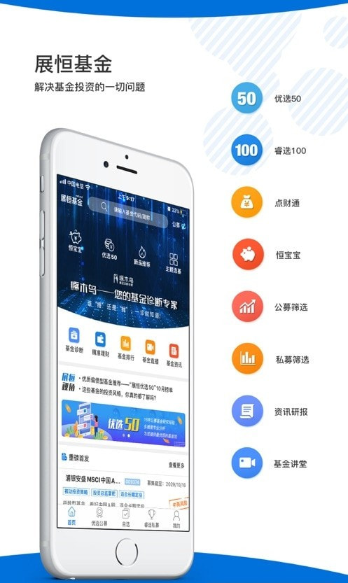 展恒基金网截图3