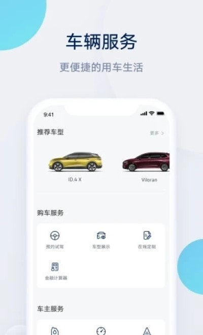 上汽大众最新2023版截图4