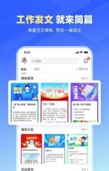 简篇app（美篇工作版）截图2