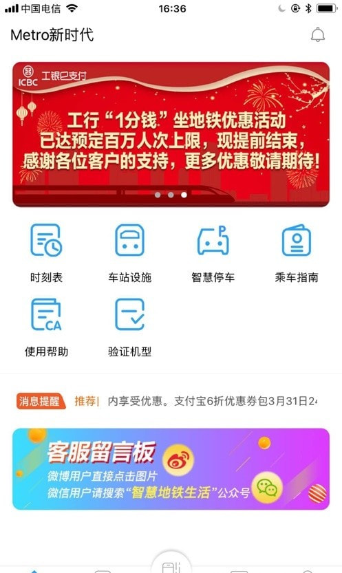 metro新时代截图2