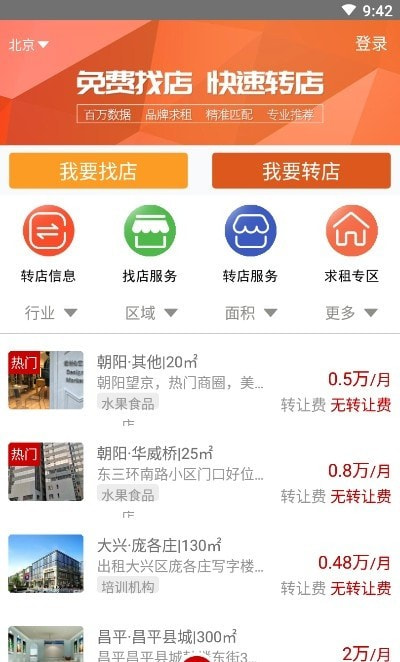 998商铺网（商铺租赁）截图3