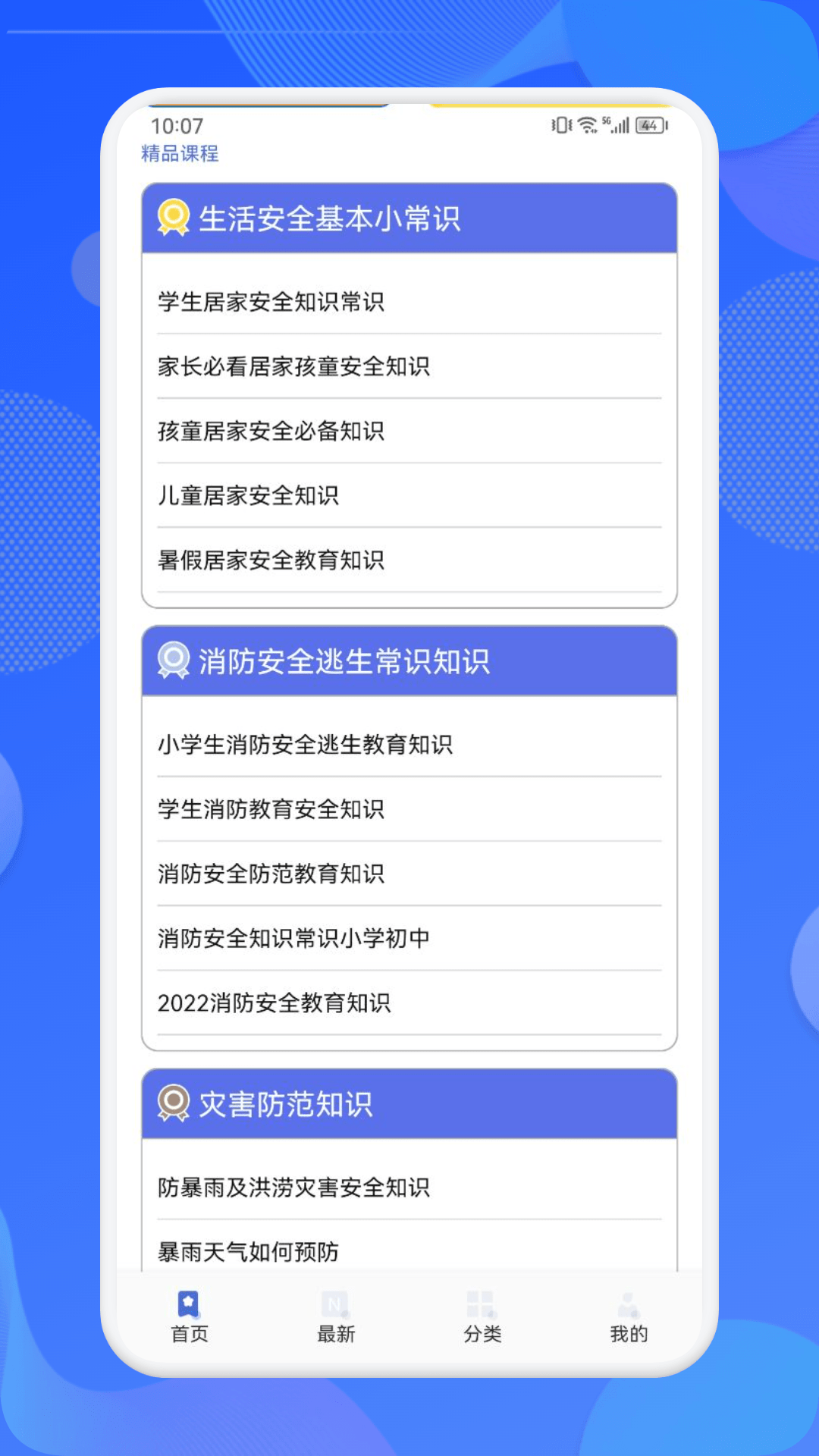 消防教育学习云平台截图2