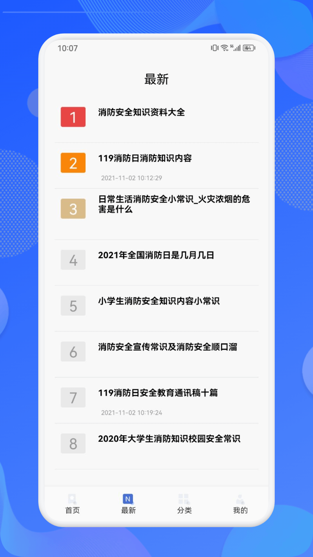 消防教育学习云平台截图1