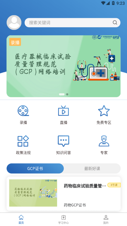 临研堂截图2