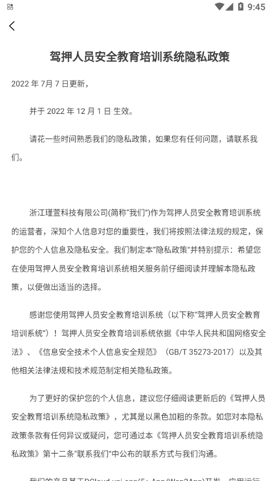 驾押人员安全教育培训系统3