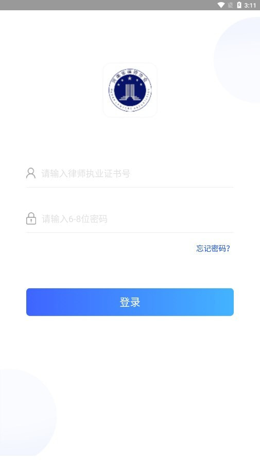 河南律师之家截图3