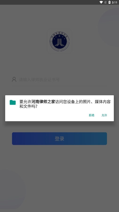 河南律师之家截图2