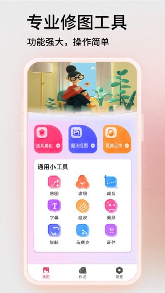 易剪图片编辑截图3