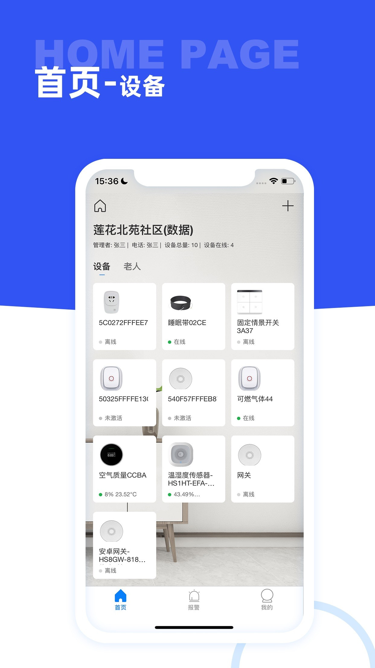 海曼智慧养老截图2