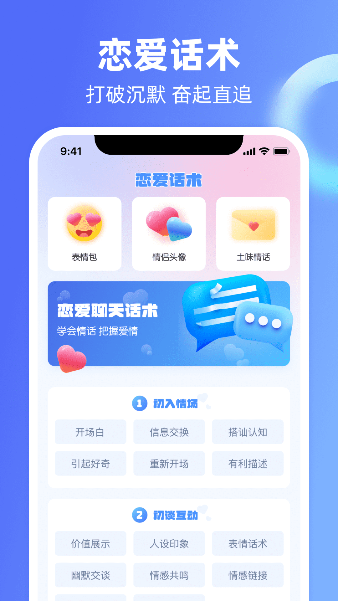 Chat恋爱里截图1