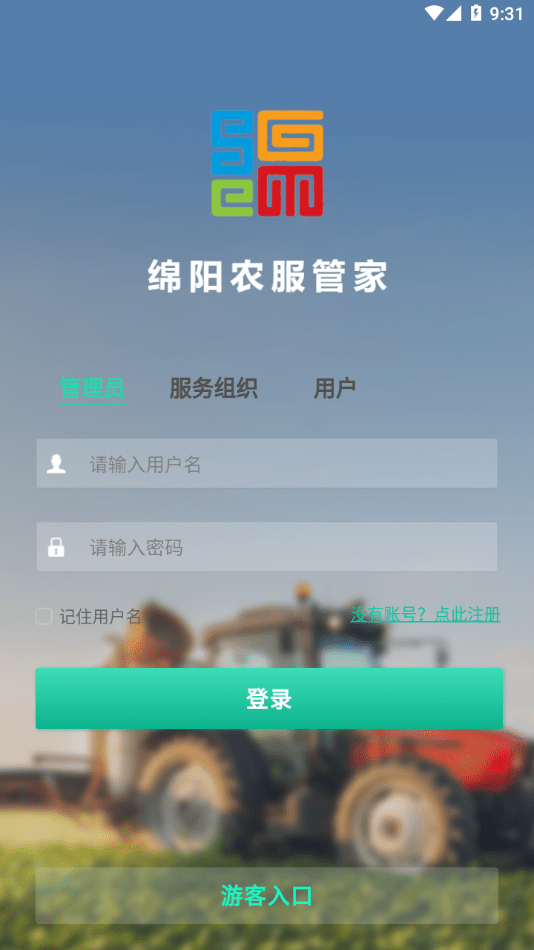 绵阳农服管家截图2