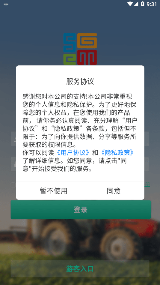 绵阳农服管家截图1