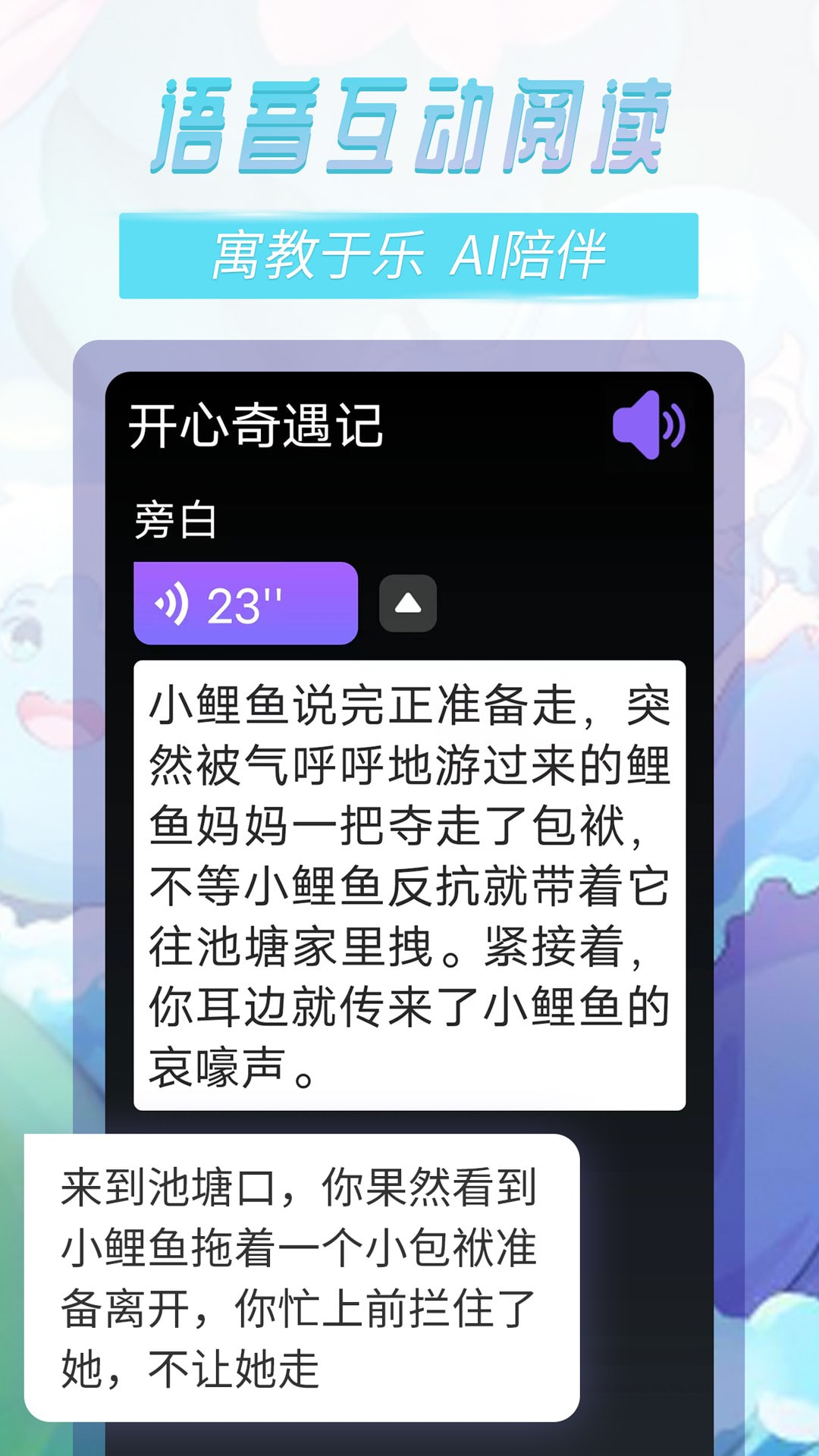 晓悟故事截图2