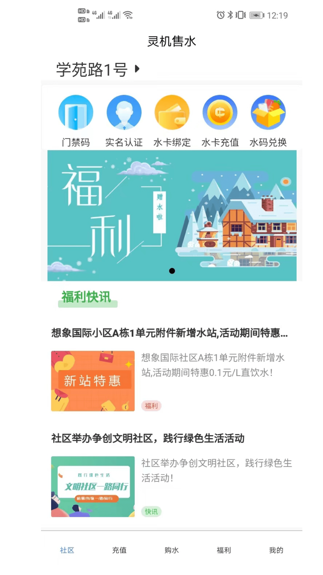 灵机售水截图1