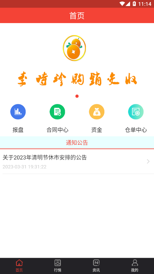 李时珍购销交收截图3