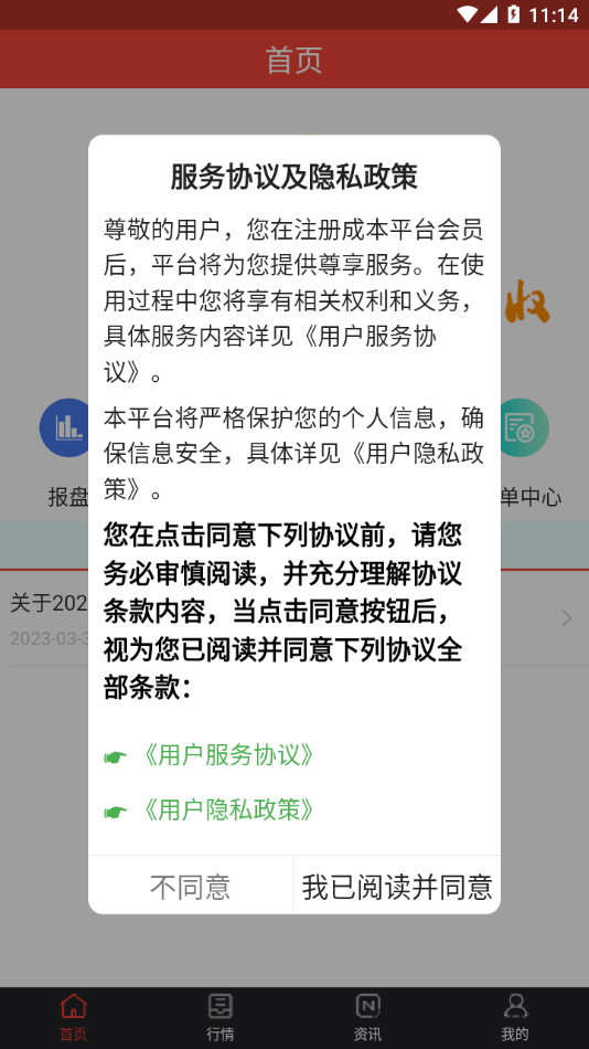 李时珍购销交收截图2