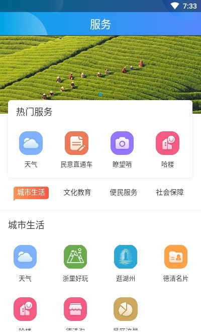 我德清(德清广电平台)截图2