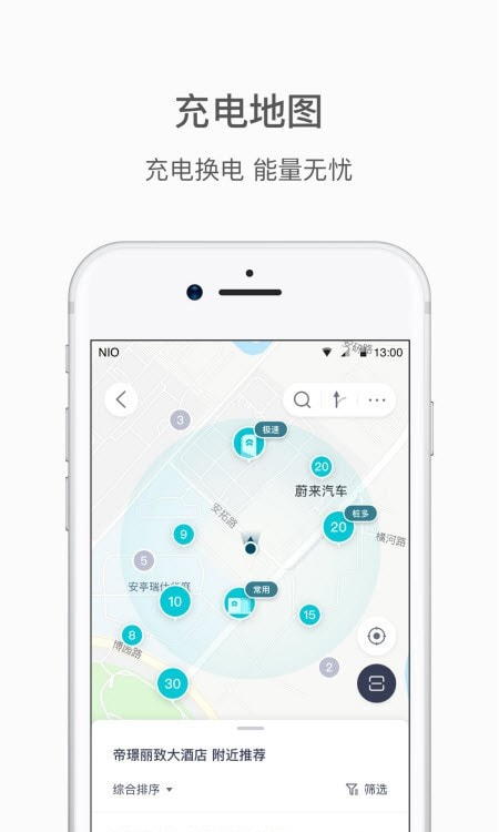 蔚来2023新版截图3