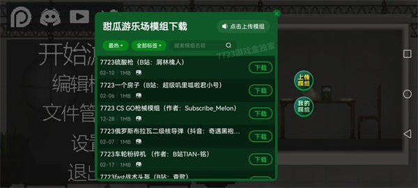 甜瓜游乐场14.5.1版本中文版自带模组1