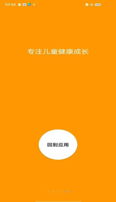 儿童应用锁截图5