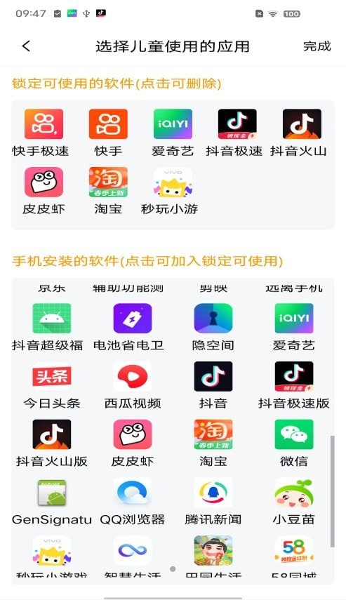 儿童应用锁截图3