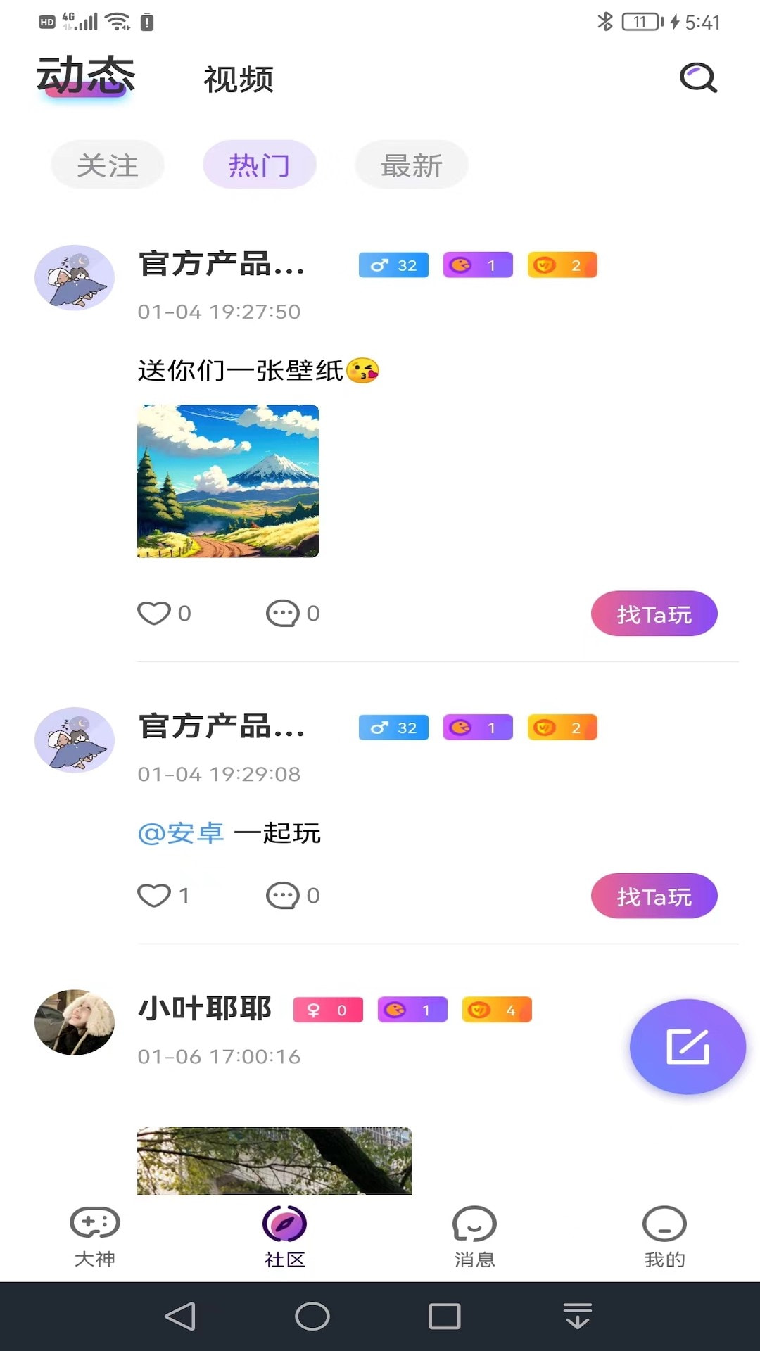 悠米截图2