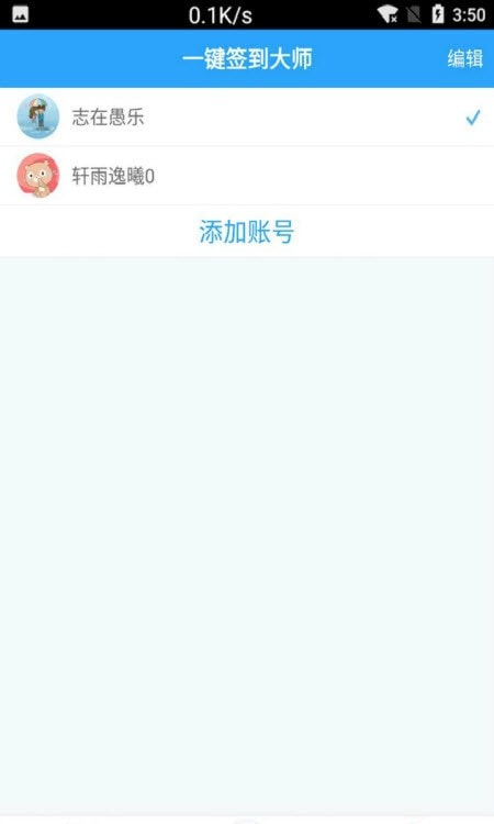 贴吧一键签到大师app1