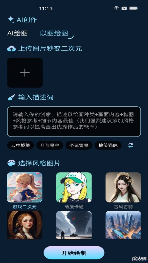 东方秘语截图2