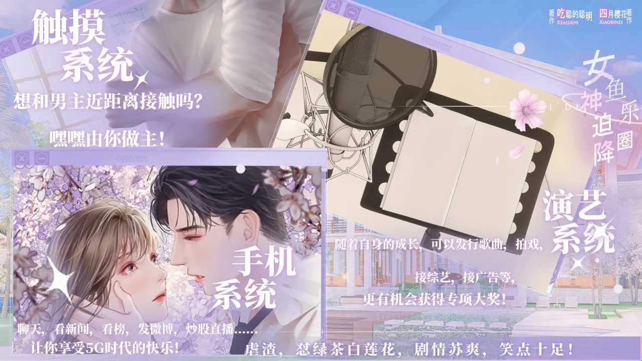 女神迫降鱼乐圈截图3