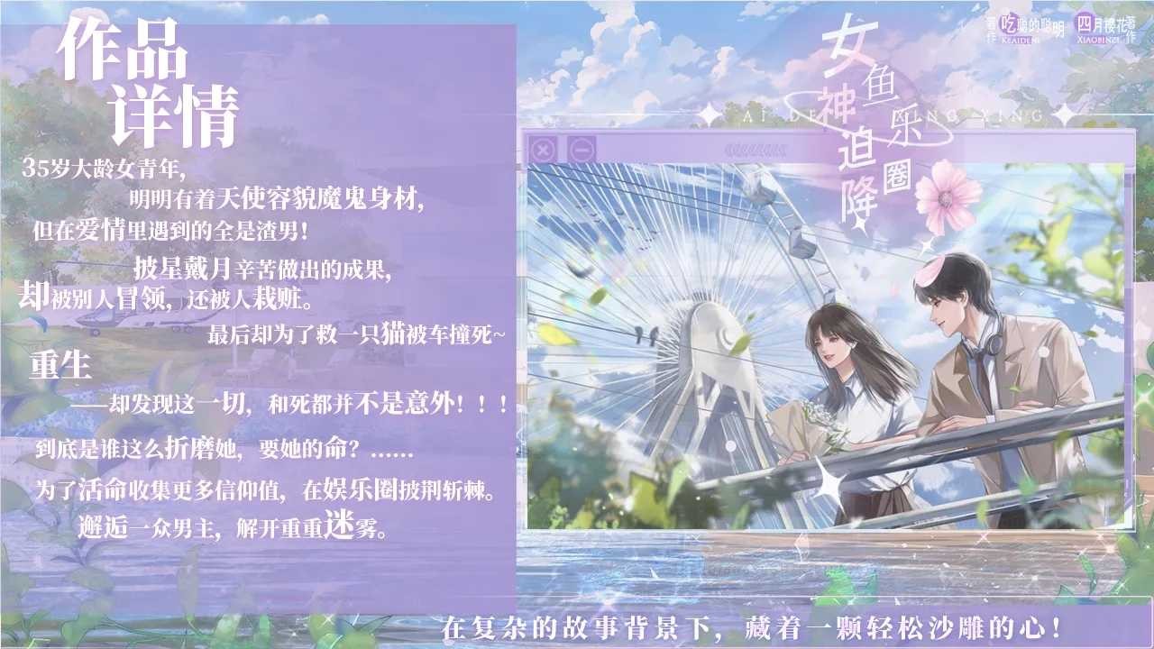 女神迫降鱼乐圈截图2