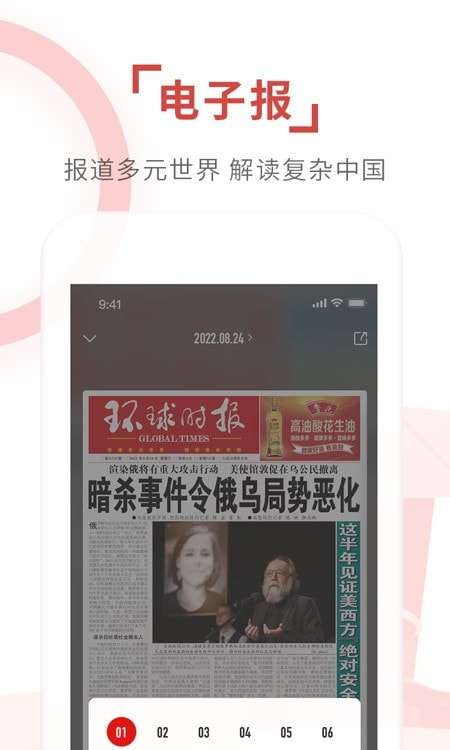 环球时报1