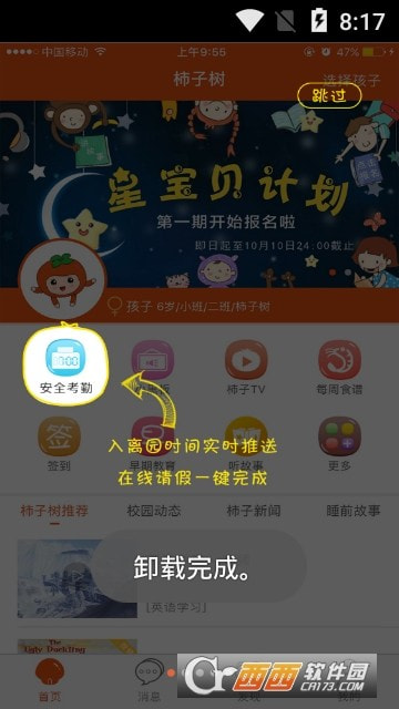 柿子树早期教育截图3