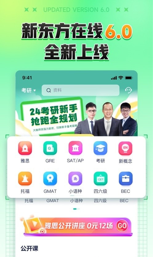 2023新东方在线截图3