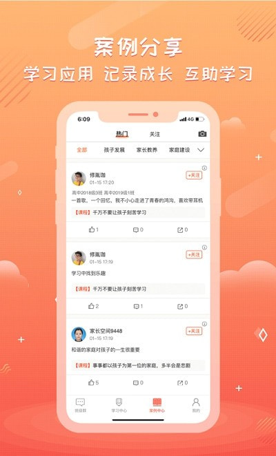 家长空间家长版截图2