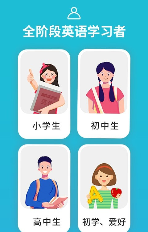 从零开始学音标（英语）截图3